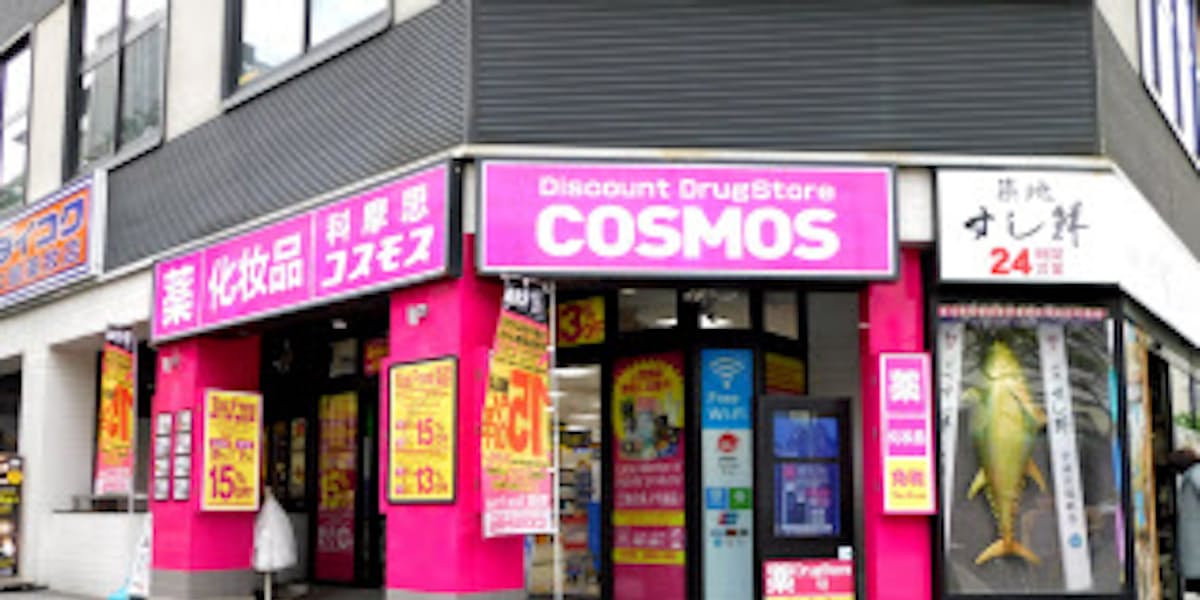 コスモス薬品 都内で小型店 広尾や中野に5店 日本経済新聞