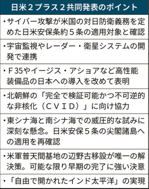 米 サイバー攻撃で対日防衛 安保条約適用を確認 日本経済新聞