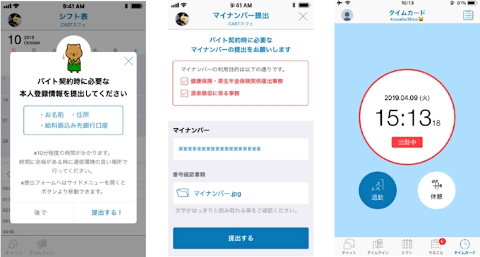 ハチドリ シフトアプリに勤怠管理機能 日本経済新聞