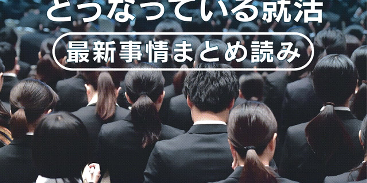 どうなっている就活 最新事情まとめ読み Nikkei Style どうなっている就活 最新事情まとめ読み Nikkei Style