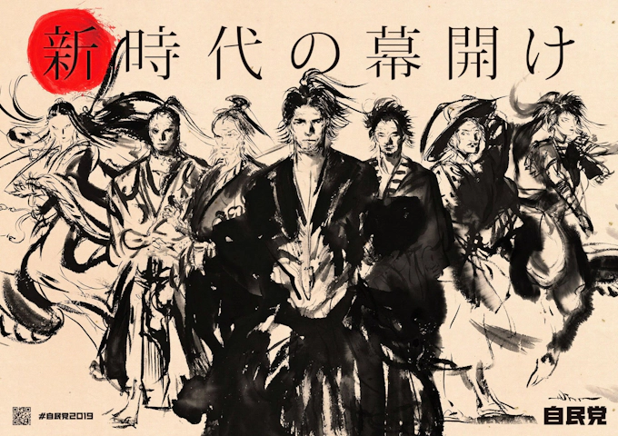 自民が広報戦略を刷新 参院選へ若者取り込み 日本経済新聞