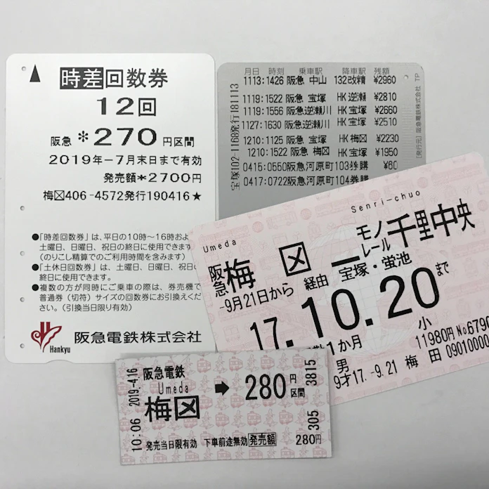 阪急梅田駅切符の 田 なぜ変 識別便利 先人の知恵 日本経済新聞 阪急梅田駅切符の 田 なぜ変 識別便利 先人の知恵 日本経済新聞