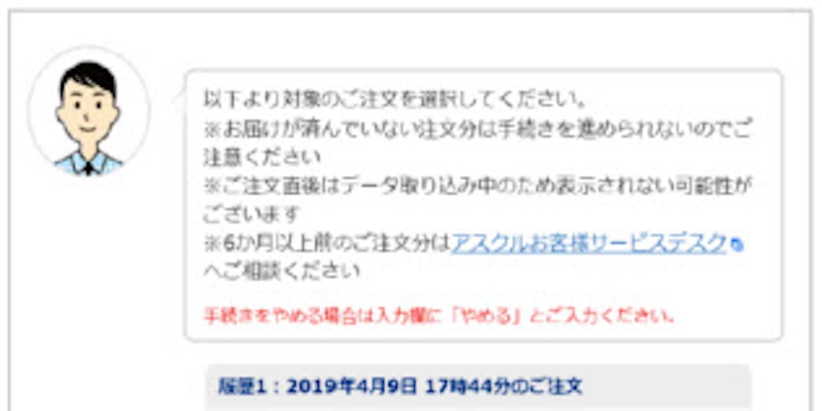 アスクル チャットボットで領収書発行 日本経済新聞