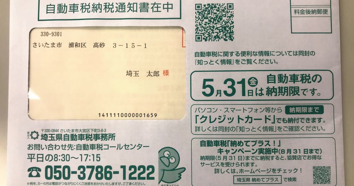 納税通知書に多言語qrコード 埼玉県 外国人の納税率向上 日本経済新聞 納税通知書に多言語qrコード 埼玉県 外国人の納税率向上 日本経済新聞