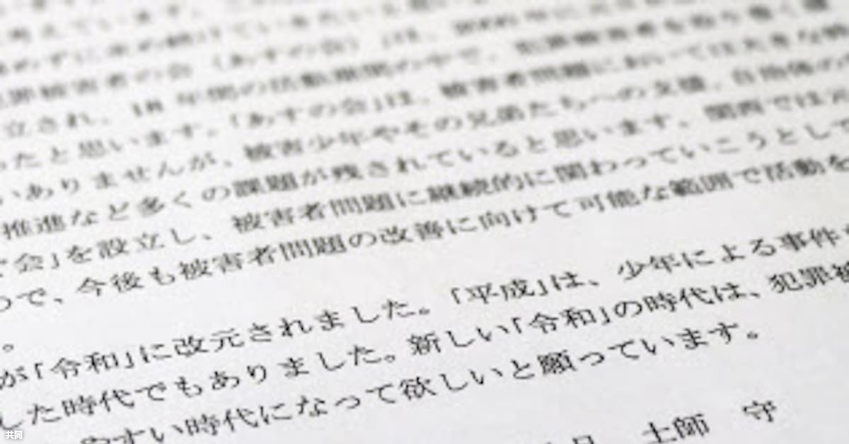 父親 答え求め続ける 神戸児童殺傷22年で手記 日本経済新聞