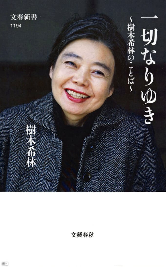 樹木希林さんの著作が1位 オリコン上半期ランキング 日本経済新聞