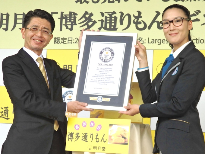 博多通りもん まんじゅう販売世界一 ギネス認定 日本経済新聞