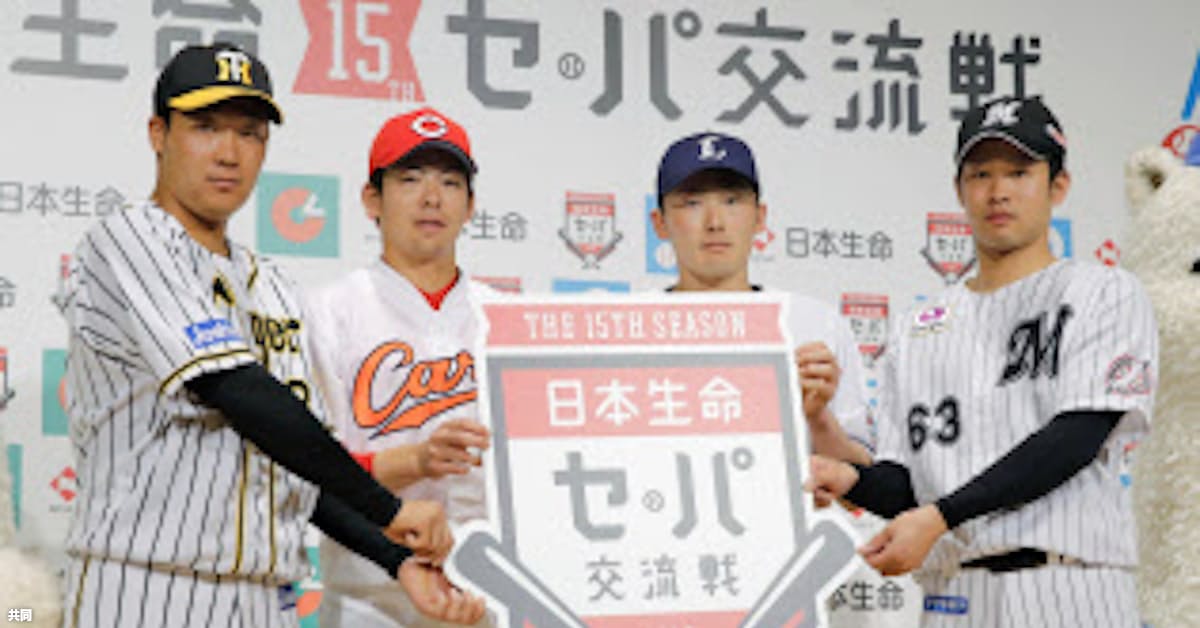 プロ野球交流戦 4日開幕 優勝チームに3000万円 日本経済新聞