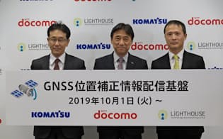 NTTドコモは高精度の位置情報サービス「GNSS位置補正情報配信基盤」を発表した