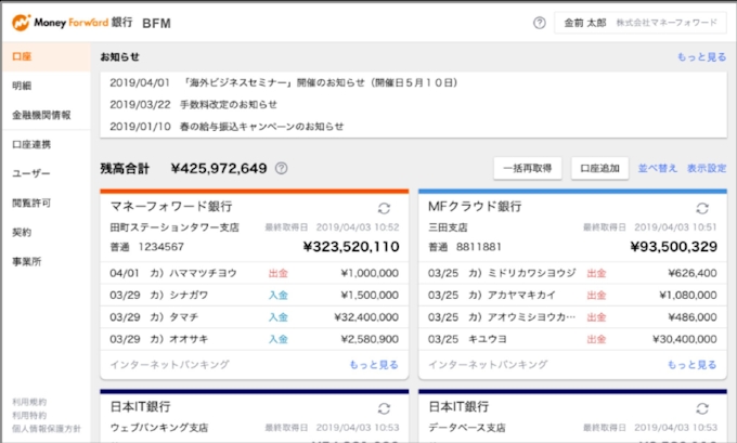 マネーフォワード 法人顧客の資金管理サービス開始 日本経済新聞