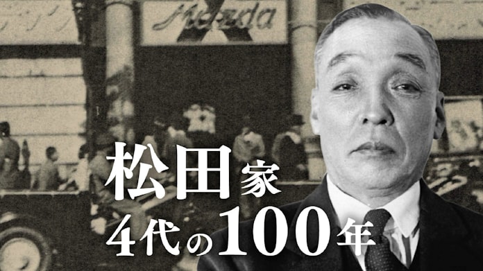 マツダ初代の波乱人生 一夜工場 で大もうけ 日本経済新聞 マツダ初代の波乱人生 一夜工場 で大もうけ 日本経済新聞