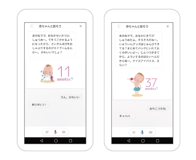 バイエル薬品 おなかの赤ちゃんと模擬会話できる無料アプリ 日本経済新聞