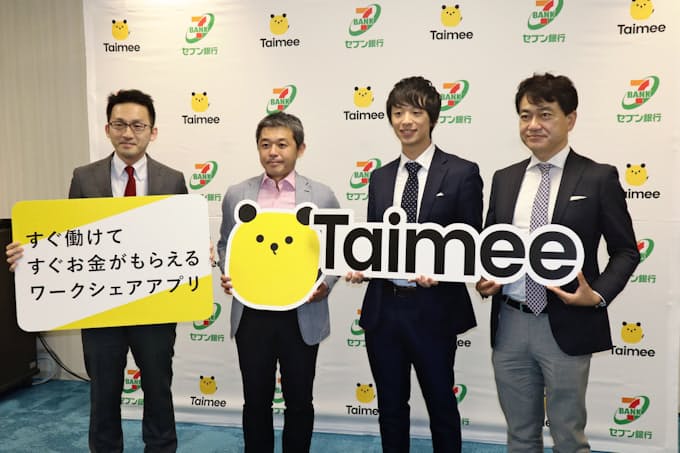 アルバイトアプリのタイミー セブン銀と提携 日本経済新聞