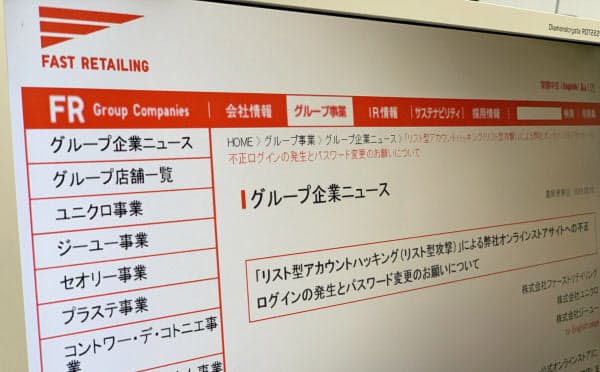 ファーストリテイリングのECサイトが不正侵入され約46万人分の顧客情報が流出した可能性がある