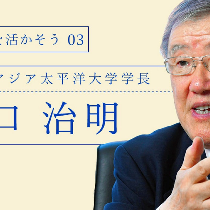 エビデンスで考える 出口治明 立命館アジア太平洋大学学長 日本経済新聞 エビデンスで考える 出口治明 立命館アジア太平洋大学学長 日本経済新聞