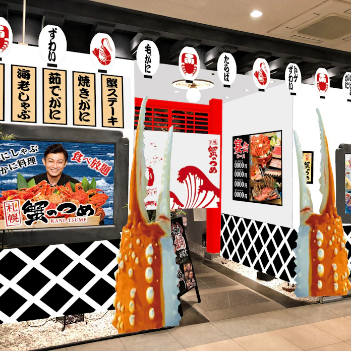 外食チェーンの甲羅 札幌にカニしゃぶ食べ放題店 日本経済新聞 外食チェーンの甲羅 札幌にカニしゃぶ食べ放題店 日本経済新聞