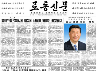 習近平国家主席を歓迎する社説を掲載した20日付の労働新聞=コリアメディア提供・共同 習近平国家主席を歓迎する社説を掲載した20日付の労働新聞=コリアメディア提供・共同