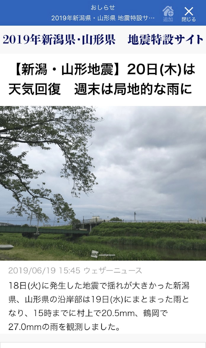 ウェザーニューズ 特設サイトで地震2次災害を防止 日本経済新聞 ウェザーニューズ 特設サイトで地震2次災害を防止 日本経済新聞