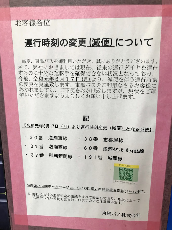 沖縄の路線バス 観光バスと運転手争奪 乗客横ばいも減便 日本経済新聞 沖縄の路線バス 観光バスと運転手争奪 乗客横ばいも減便 日本経済新聞