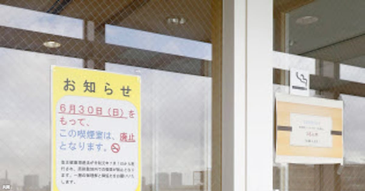 全面禁煙 2省10都府県のみ 大半が屋外喫煙所設置 日本経済新聞