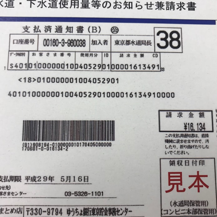 水道料金をスマホ決済で 都 7月から 日本経済新聞 水道料金をスマホ決済で 都 7月から 日本経済新聞