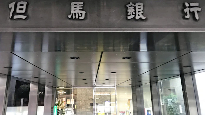 但馬銀行 26年ぶり頭取交代 日本経済新聞