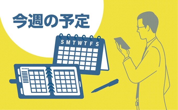 今週の予定 9月27 10月3日 日本経済新聞