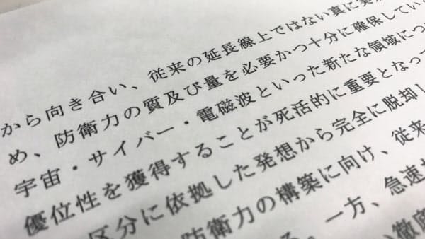 18年末に策定した防衛大綱ではサイバーなどの新領域を「死活的に重要」と位置づけた