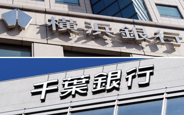 横浜銀行と千葉銀行は10日、提携を発表する