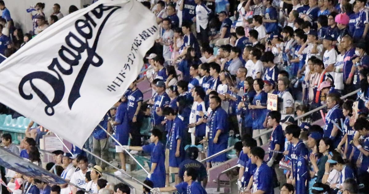 おまえ で呼ぶのは失礼 中日の応援歌自粛に賛否 日本経済新聞 おまえ で呼ぶのは失礼 中日の応援歌自粛に賛否 日本経済新聞