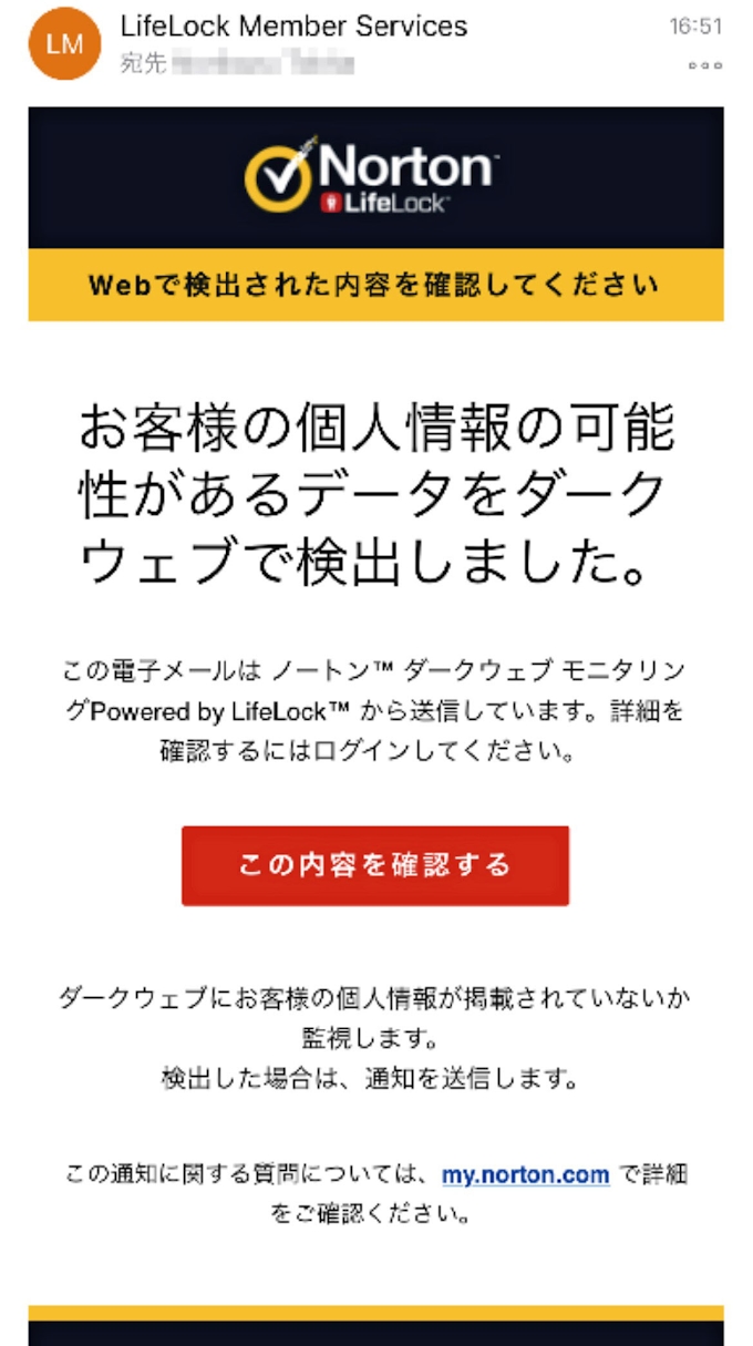 シマンテック 漏れた個人情報をチェック 日本経済新聞