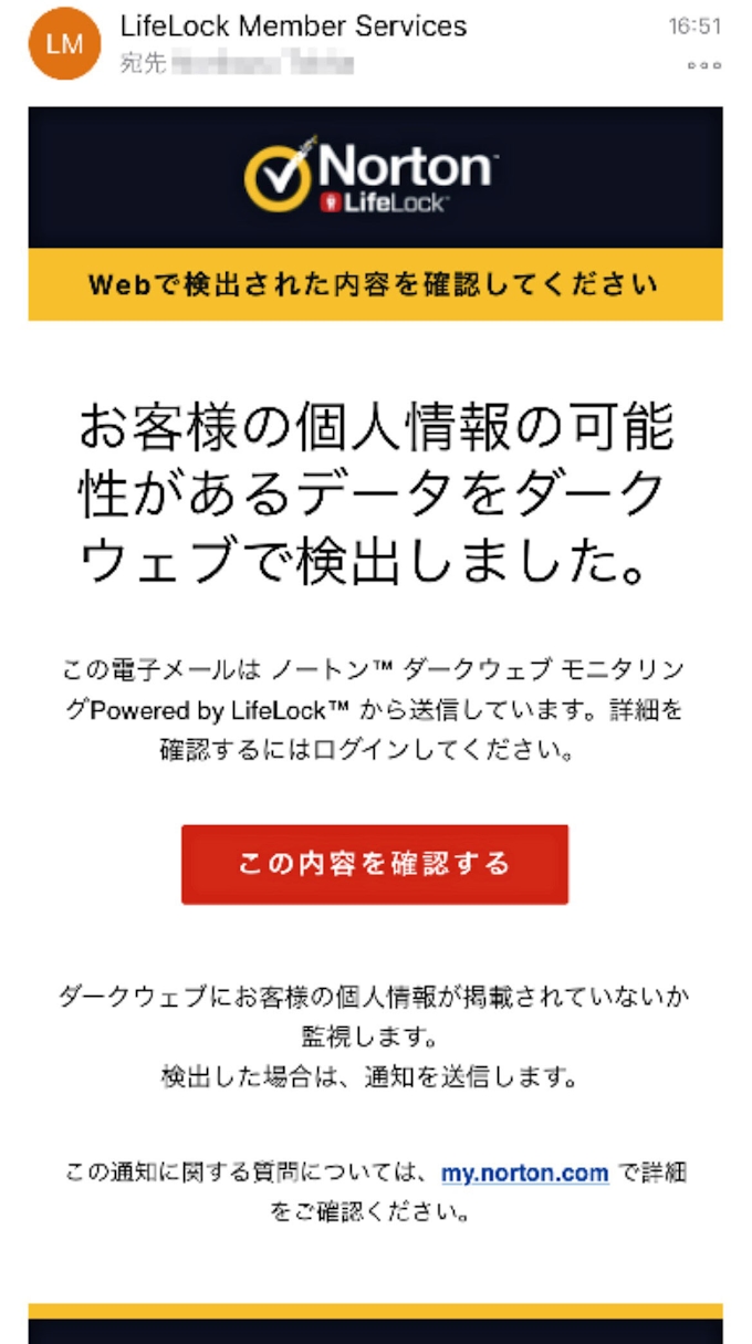 シマンテック 漏れた個人情報をチェック 日本経済新聞