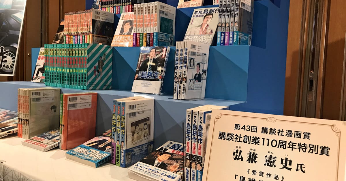 講談社漫画賞特別賞に 島耕作 と はじめの一歩 日本経済新聞 講談社漫画賞特別賞に 島耕作 と はじめの一歩 日本経済新聞