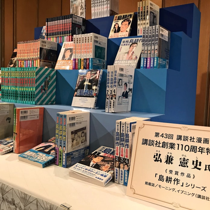 講談社漫画賞特別賞に 島耕作 と はじめの一歩 日本経済新聞 講談社漫画賞特別賞に 島耕作 と はじめの一歩 日本経済新聞