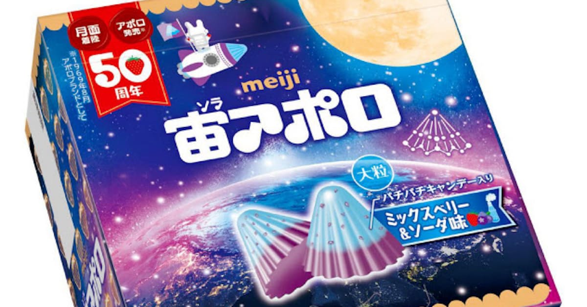 明治 宇宙を表現した アポロ 月面着陸と発売から50周年で 日本経済新聞