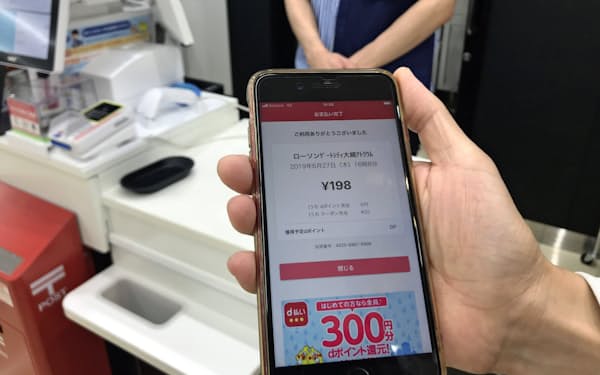 NTTドコモのスマートフォン決済アプリ「d払い」は10月14日までの期間限定で20%相当を還元