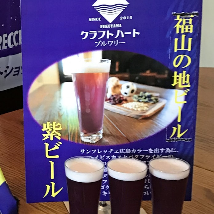 紫ビール でサンフレッチェ広島を応援 日本経済新聞 紫ビール でサンフレッチェ広島を応援 日本経済新聞