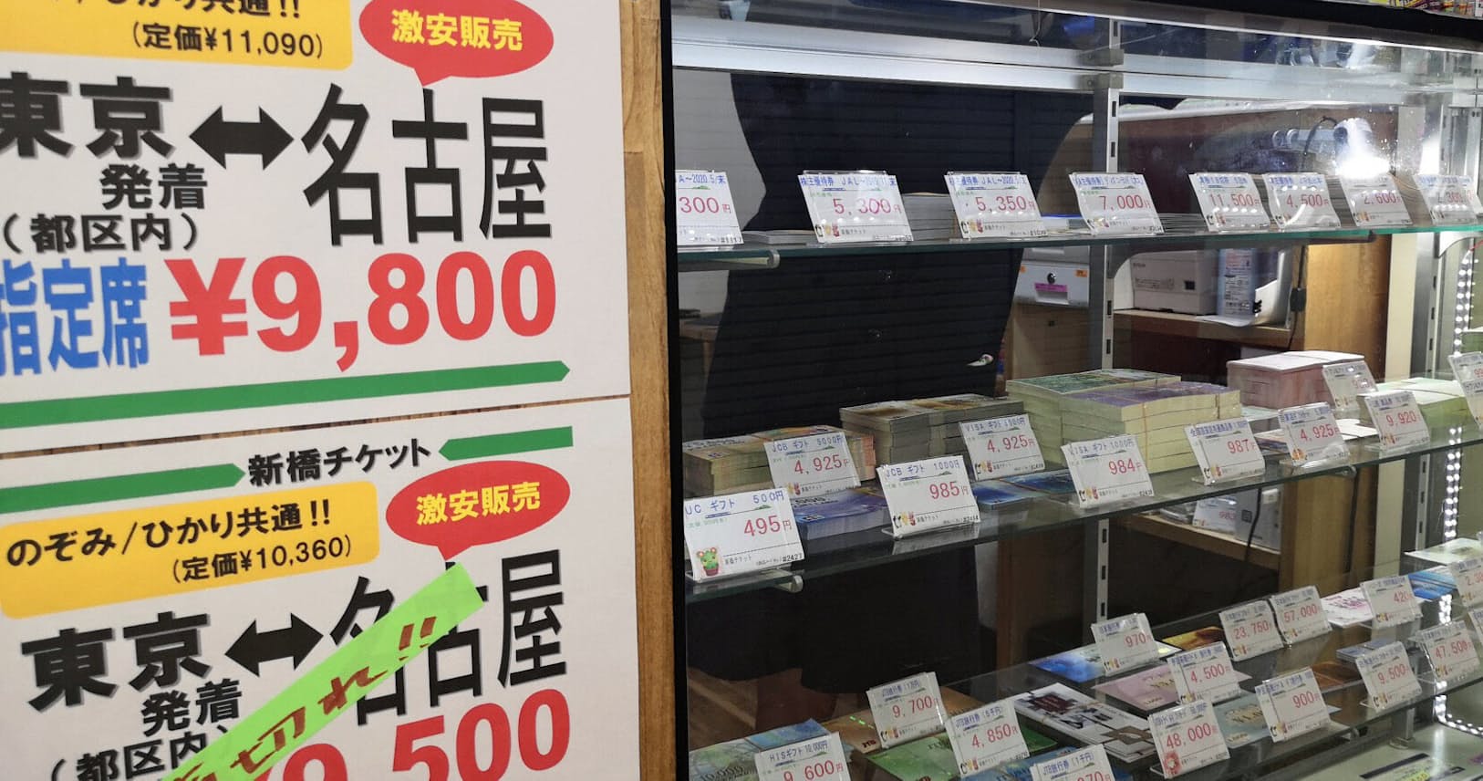 金券ショップを家計の味方に 新幹線や買い物でお得 Nikkei Style 金券ショップを家計の味方に 新幹線や買い物でお得 Nikkei Style