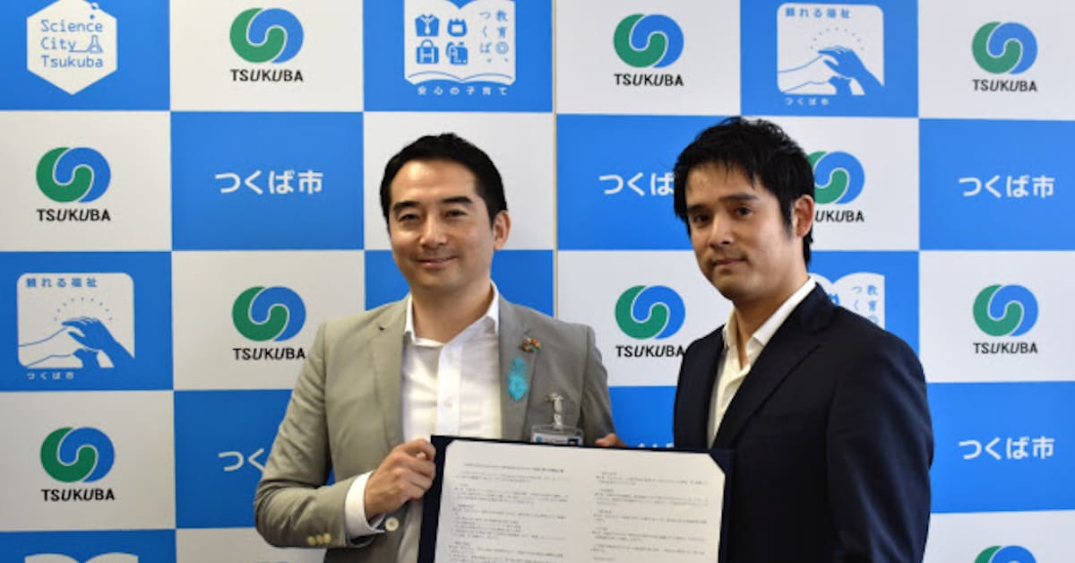つくば市とビヨンドネクスト スタートアップ推進で連携 日本経済新聞