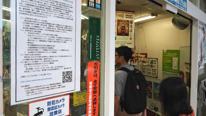 万引き防止へ 疑い画像 共有 渋谷の3書店 日本経済新聞