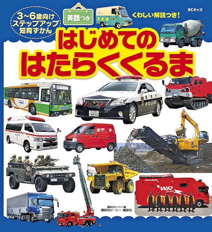 幼児向け車図鑑に戦車 不適切 と増刷中止 日本経済新聞