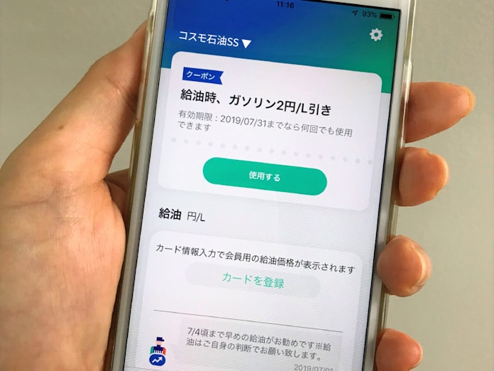 値引き幅 利用者ごとに コスモhd 個別提案型の給油所アプリ 日本経済新聞 値引き幅 利用者ごとに コスモhd 個別提案型の給油所アプリ 日本経済新聞
