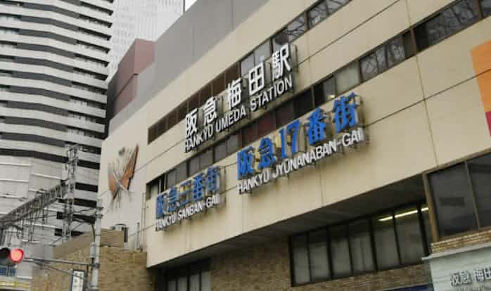 梅田駅を 大阪梅田駅 に変更 阪急と阪神が10月 日本経済新聞