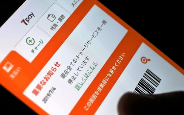 セブン&アイHDは、セブンペイの不正利用は、「リスト型攻撃」による被害との見方を強めている