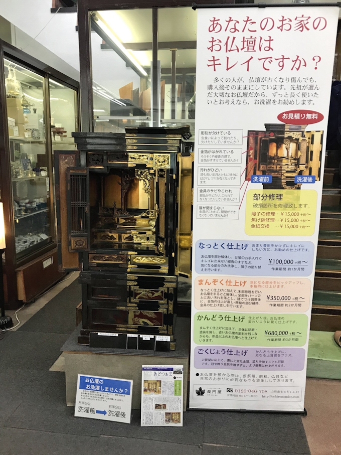 仏壇 仏具の仕立て直しサービス 山形の長門屋 日本経済新聞