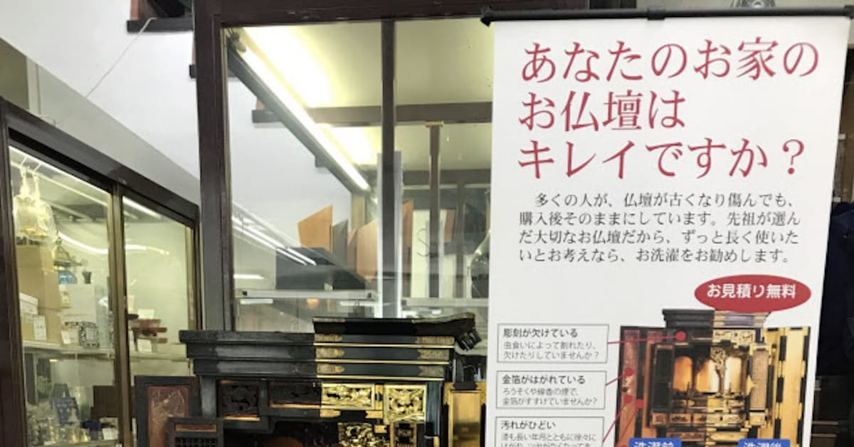 仏壇 仏具の仕立て直しサービス 山形の長門屋 日本経済新聞