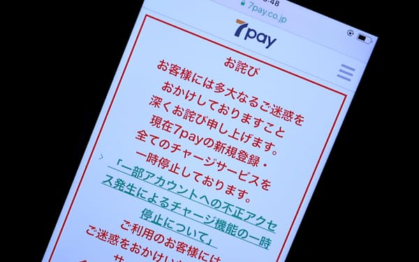 セブンペイのサイトに掲示されたおわび