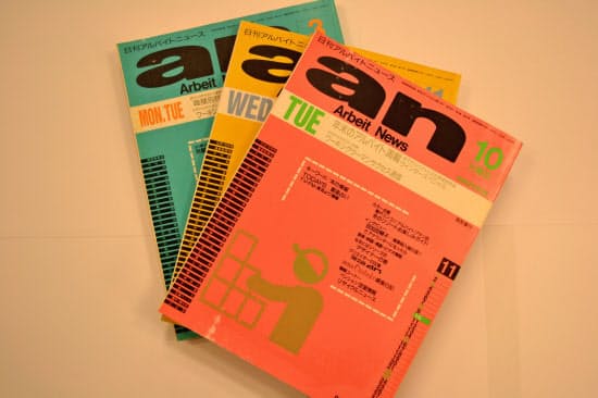 バイト情報 An 11月に終了 パーソルhd 日本経済新聞