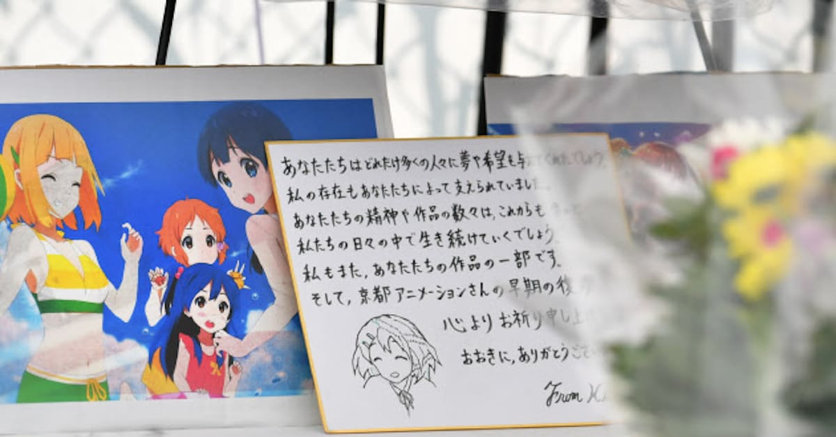 京都アニメ放火 武本監督ら犠牲者10人の氏名公表 日本経済新聞