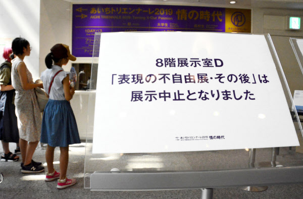 愛知の芸術祭展示中止で波紋 表現の自由侵害と抗議も 日本経済新聞